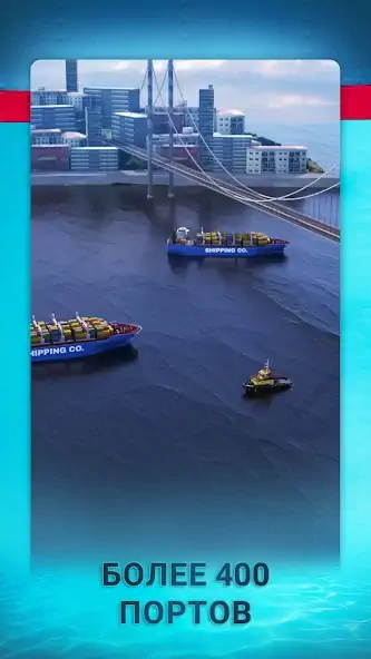 Скачать Shipping Manager - 2023 [MOD Много денег] на Андроид