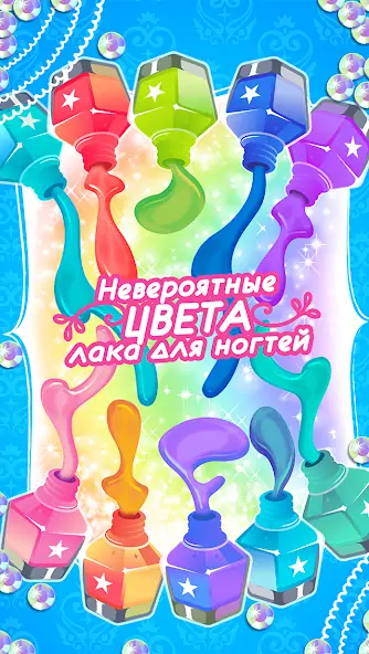 Скачать My Nail Makeover: Nail Salon [MOD Много денег] на Андроид