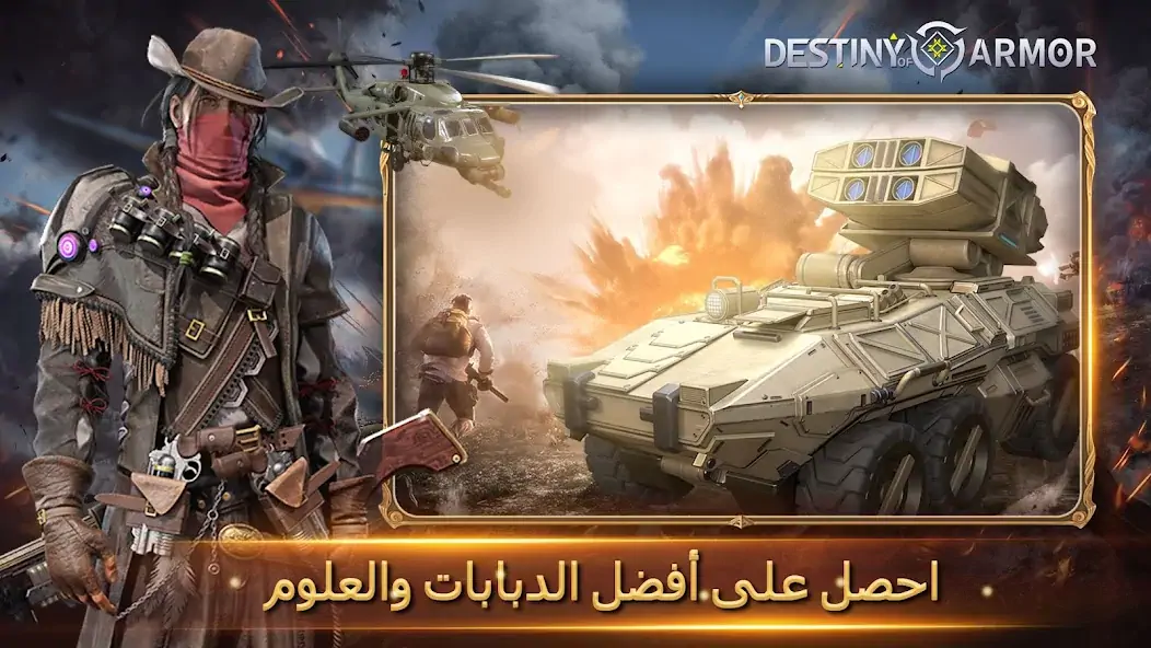 Скачать Destiny of Armor: حصار المدينة [MOD Много денег] на Андроид