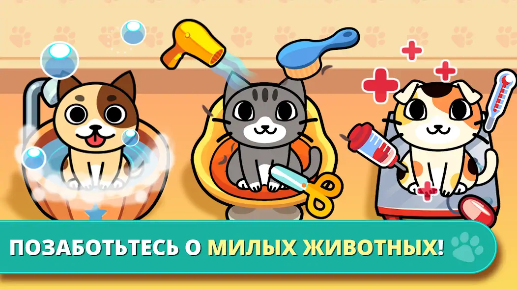 Скачать My Virtual Pet Shop: животные [MOD Много денег] на Андроид