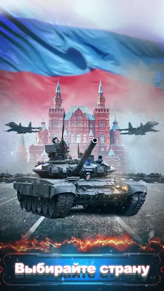 Скачать Conflict of Nations: WW3 [MOD Много денег] на Андроид