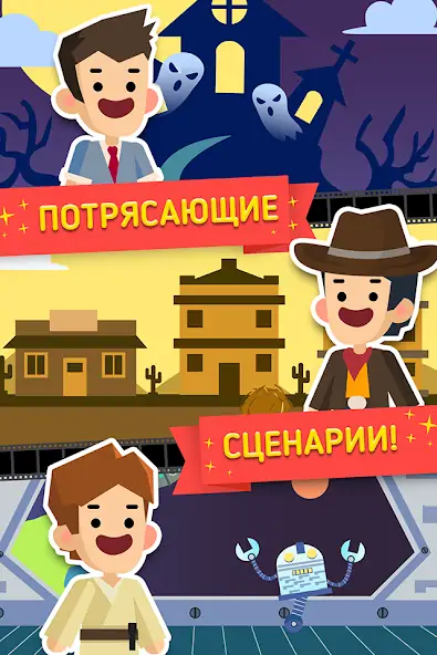Скачать Hollywood Billionaire: Be Rich [MOD Много денег] на Андроид
