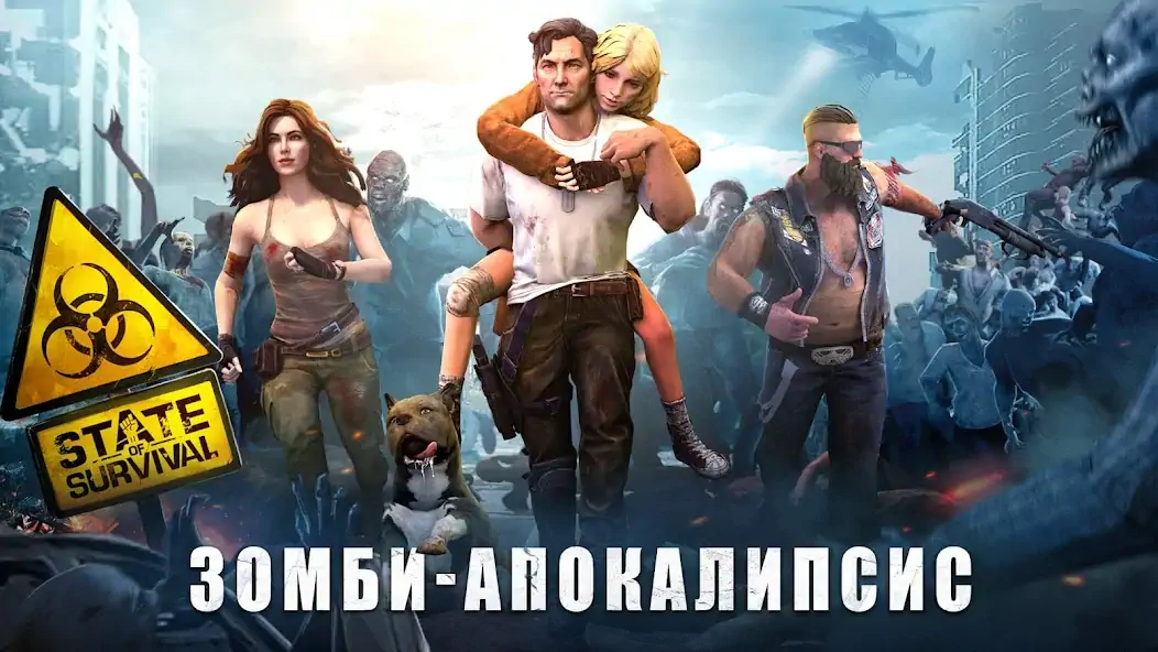 Скачать State of Survival: Zombie War [MOD Бесконечные деньги] на Андроид