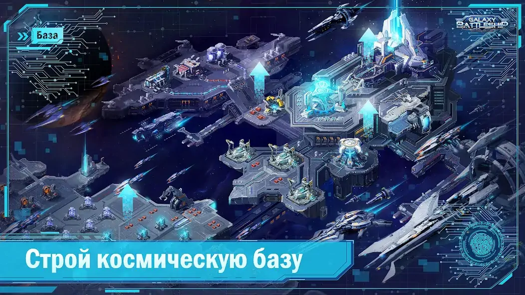 Скачать Galaxy Battleship [MOD Бесконечные деньги] на Андроид