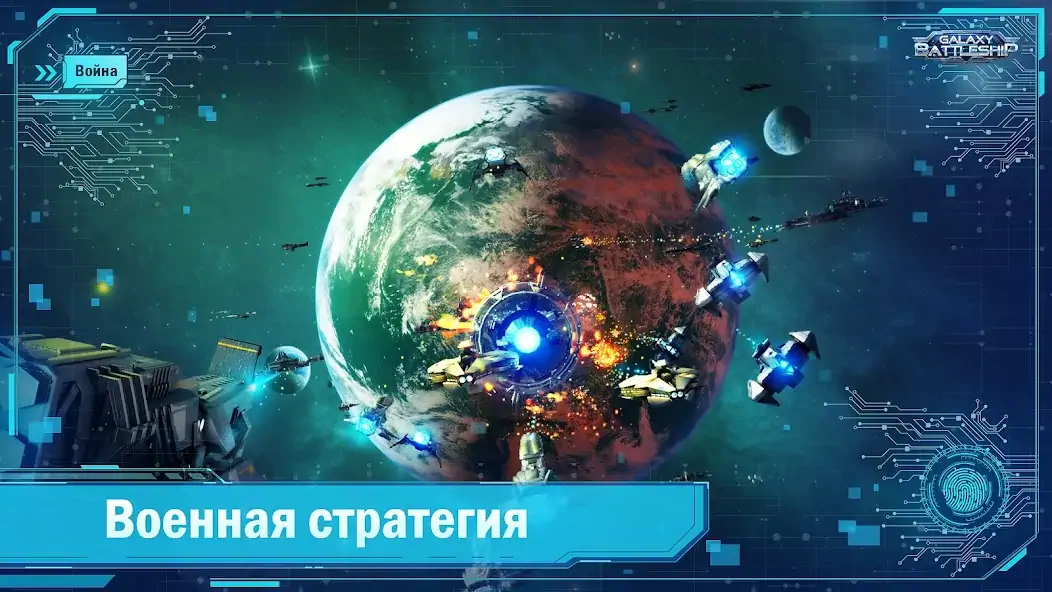 Скачать Galaxy Battleship [MOD Бесконечные деньги] на Андроид