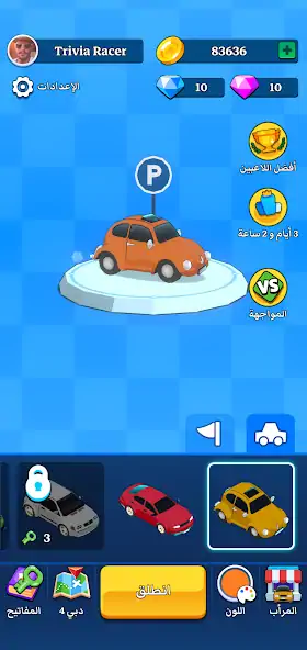 Скачать Trivia Racer - سباق المعلومات [MOD Много монет] на Андроид