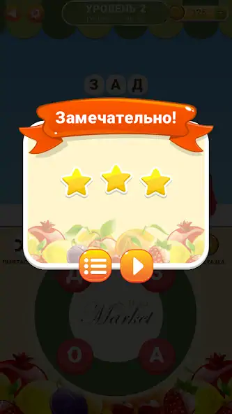 Скачать Рынок слов [MOD Бесконечные деньги] на Андроид
