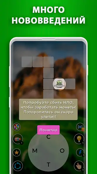 Скачать WOW 2: Составь Слова из Букв [MOD Много денег] на Андроид