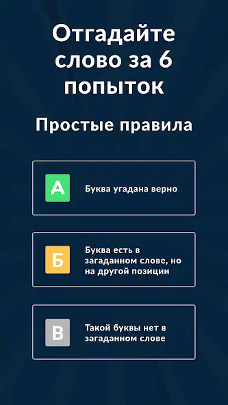 Скачать Вордли: угадай слово из 5 букв [MOD Много монет] на Андроид