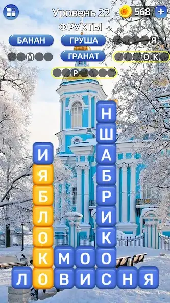 Скачать Разбить слова : игра в слова [MOD Бесконечные деньги] на Андроид