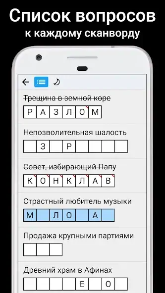 Скачать Сканворды на русском [MOD Много денег] на Андроид