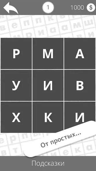 Скачать Найди слова [MOD Много денег] на Андроид