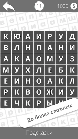 Скачать Найди слова [MOD Много денег] на Андроид