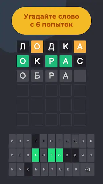 Скачать Wordly на русском языке [MOD Бесконечные деньги] на Андроид