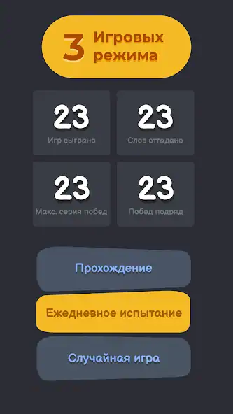 Скачать Wordly на русском языке [MOD Бесконечные деньги] на Андроид