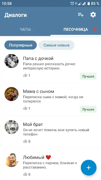 Скачать Поддельная чат переписка [MOD Бесконечные деньги] на Андроид