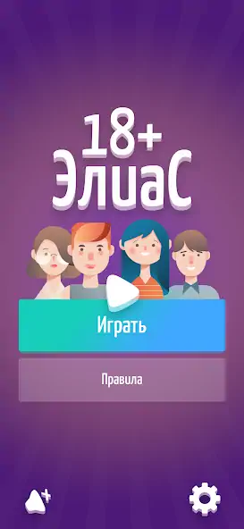 Скачать Alias • Элиас [MOD Много денег] на Андроид