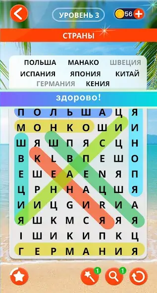 Скачать Поиск слов русский [MOD Бесконечные монеты] на Андроид