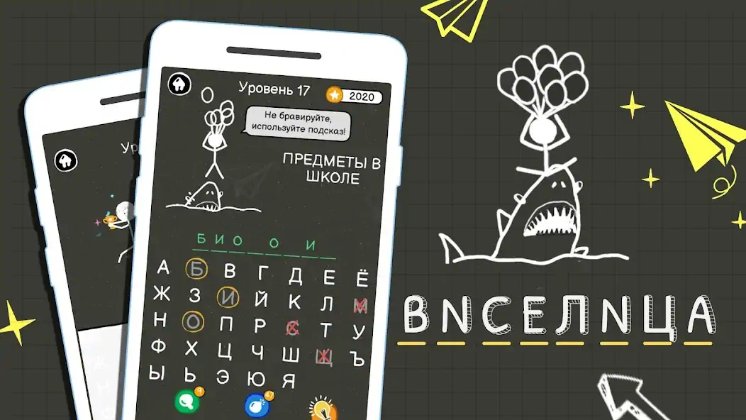 Скачать Виселица Игра: игры на двоих [MOD Много денег] на Андроид