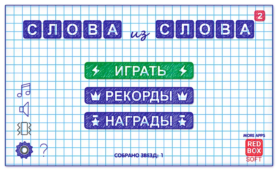 Скачать Слова из Слова 2 [MOD Много денег] на Андроид