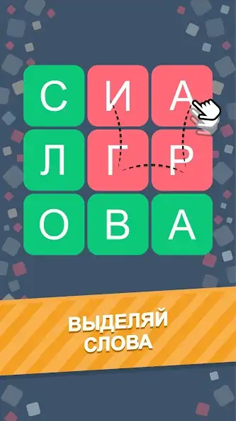 Скачать Филворды - Игра в Слова [MOD Бесконечные деньги] на Андроид