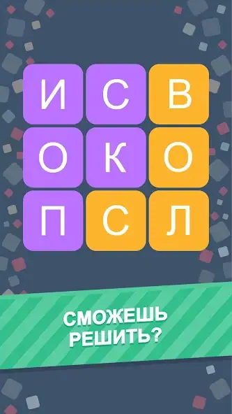 Скачать Филворды - Игра в Слова [MOD Бесконечные деньги] на Андроид