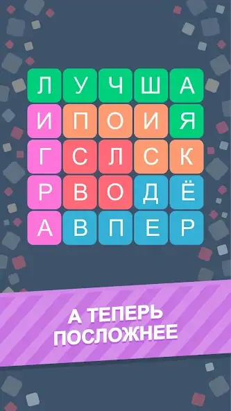 Скачать Филворды - Игра в Слова [MOD Бесконечные деньги] на Андроид