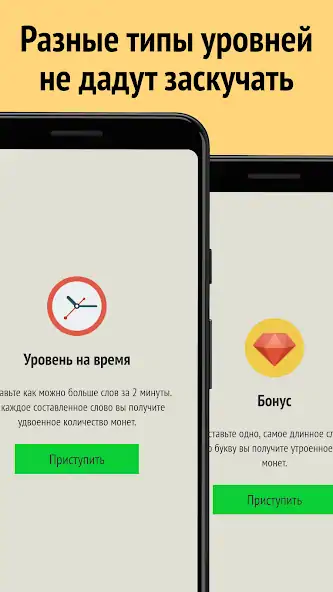 Скачать Слова из слова [MOD Бесконечные монеты] на Андроид