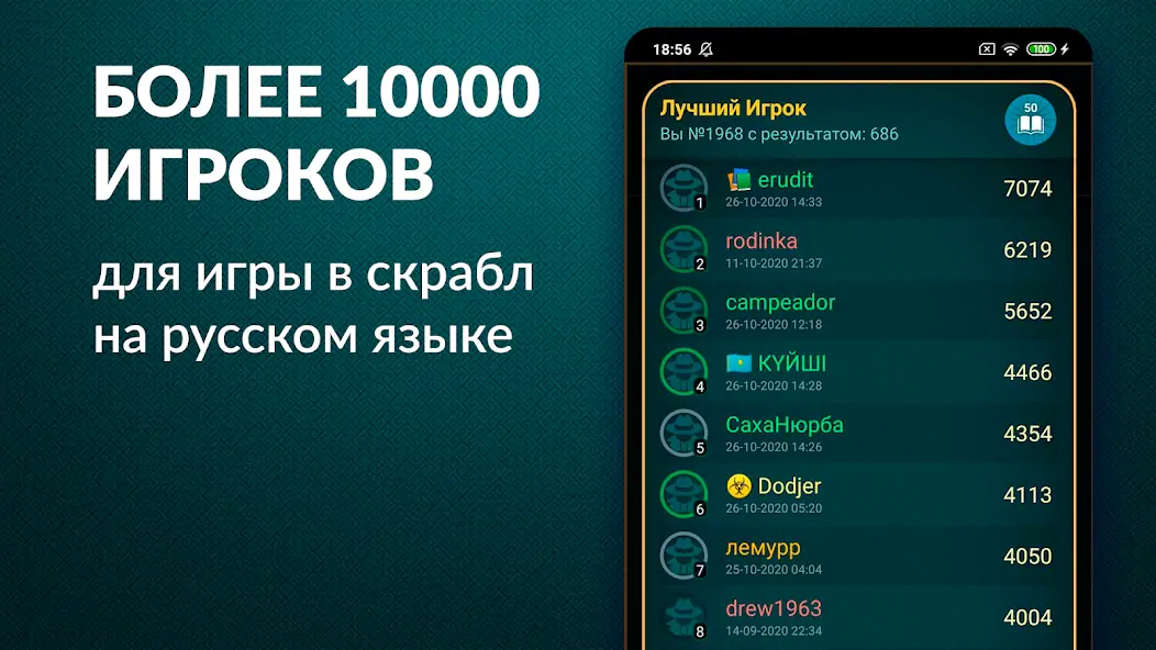 Скачать Эрудит онлайн русский скрабл [MOD Много денег] на Андроид