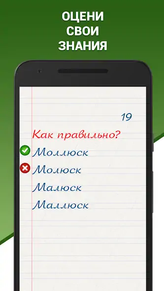 Скачать Грамотей! Викторина орфографии [MOD Много денег] на Андроид