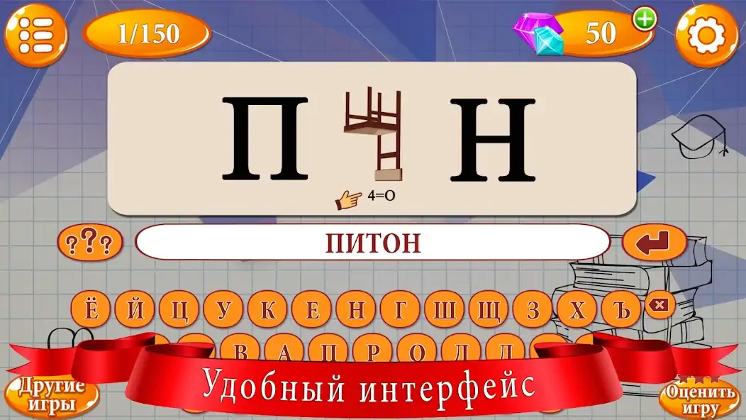 Скачать Ребусы [MOD Много монет] на Андроид