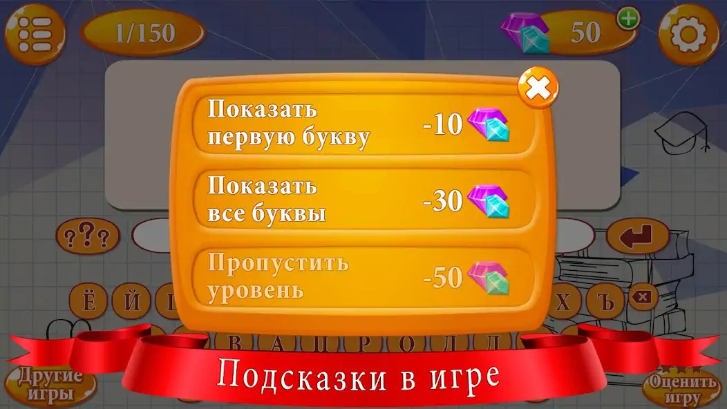 Скачать Ребусы [MOD Много монет] на Андроид