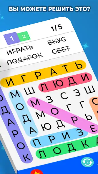 Скачать Поиск Слова [MOD Бесконечные деньги] на Андроид