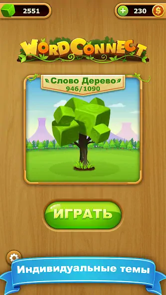 Скачать слово соединяет - игра в слова [MOD Много монет] на Андроид