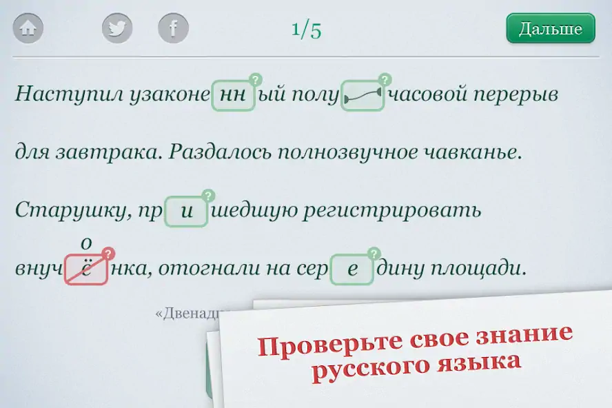 Скачать Орфография [MOD Много денег] на Андроид