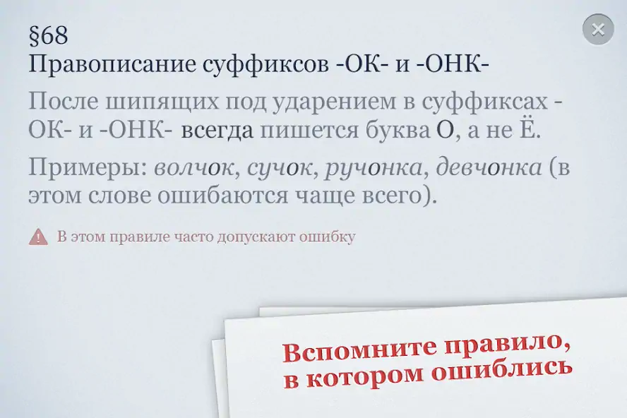Скачать Орфография [MOD Много денег] на Андроид