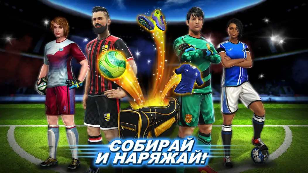 Скачать Football Strike: Online Soccer [MOD Много денег] на Андроид