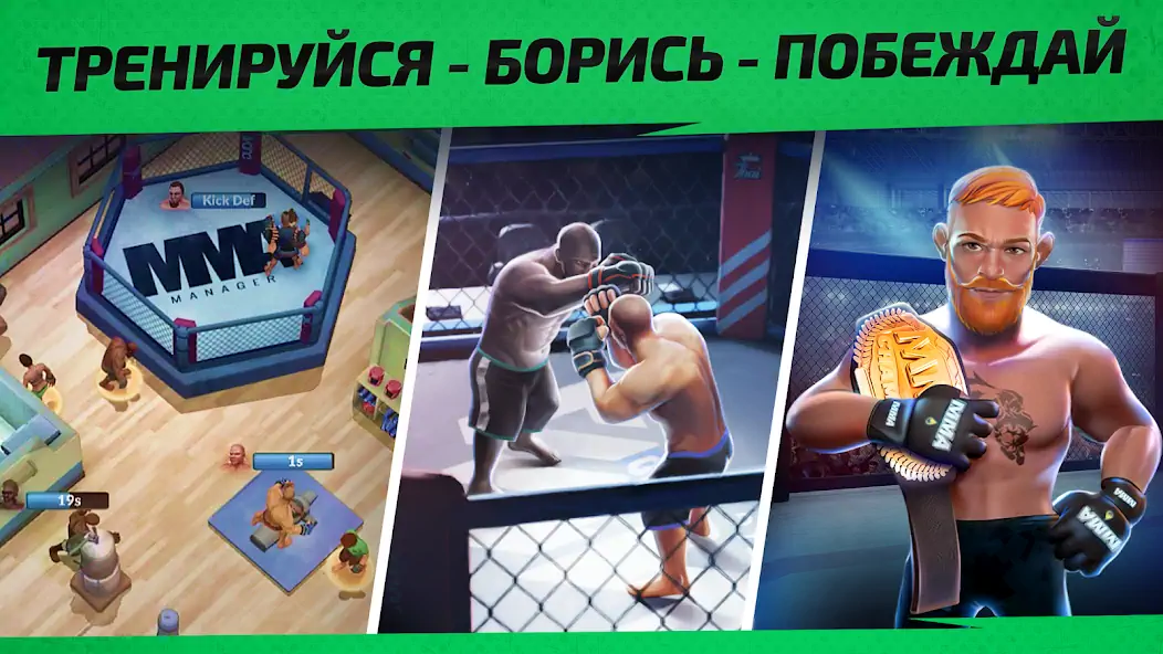 Скачать MMA Manager 2: Ultimate Fight [MOD Много монет] на Андроид