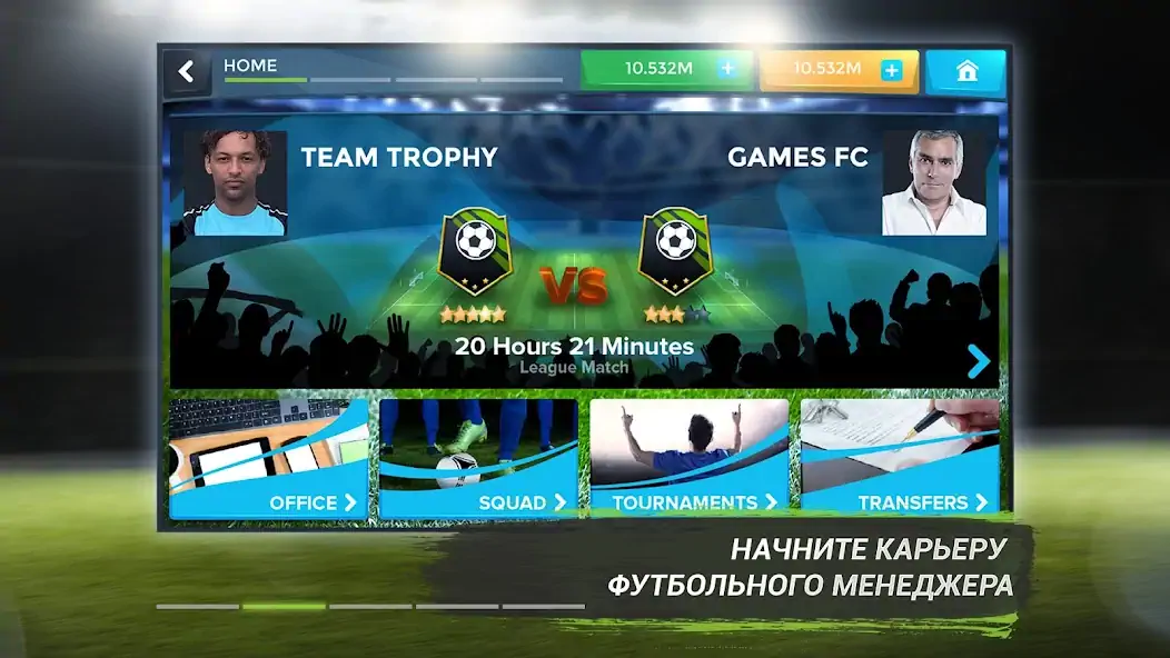 Скачать FMU - Football Manager Game [MOD Много монет] на Андроид