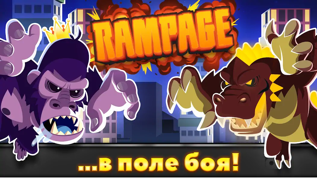 Скачать UFB Rampage: Бой монстров [MOD Много монет] на Андроид