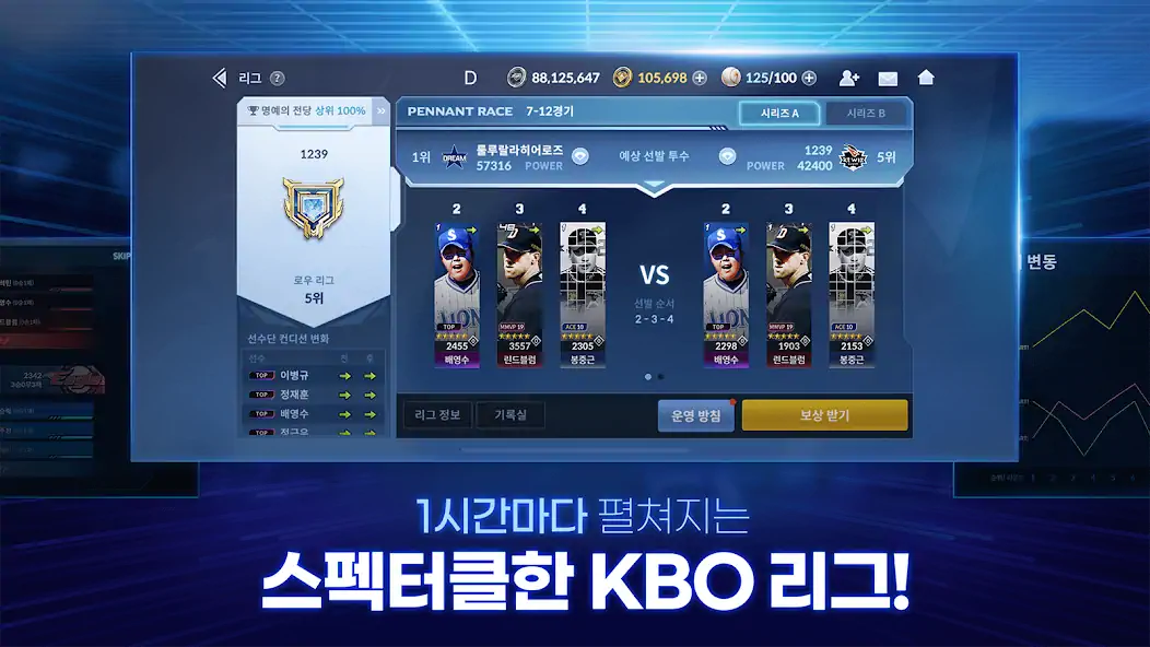 Скачать 9UP 프로야구: KBO 모바일 야구 매니저 [MOD Бесконечные деньги] на Андроид