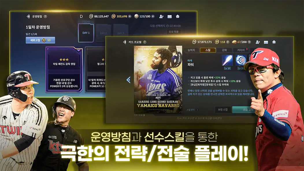 Скачать 9UP 프로야구: KBO 모바일 야구 매니저 [MOD Бесконечные деньги] на Андроид