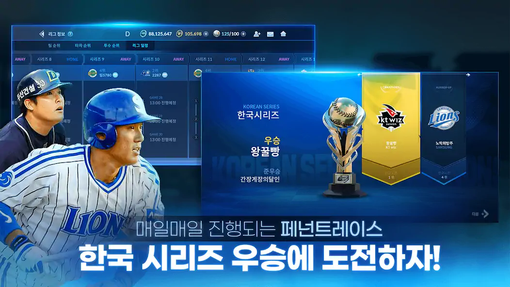 Скачать 9UP 프로야구: KBO 모바일 야구 매니저 [MOD Бесконечные деньги] на Андроид
