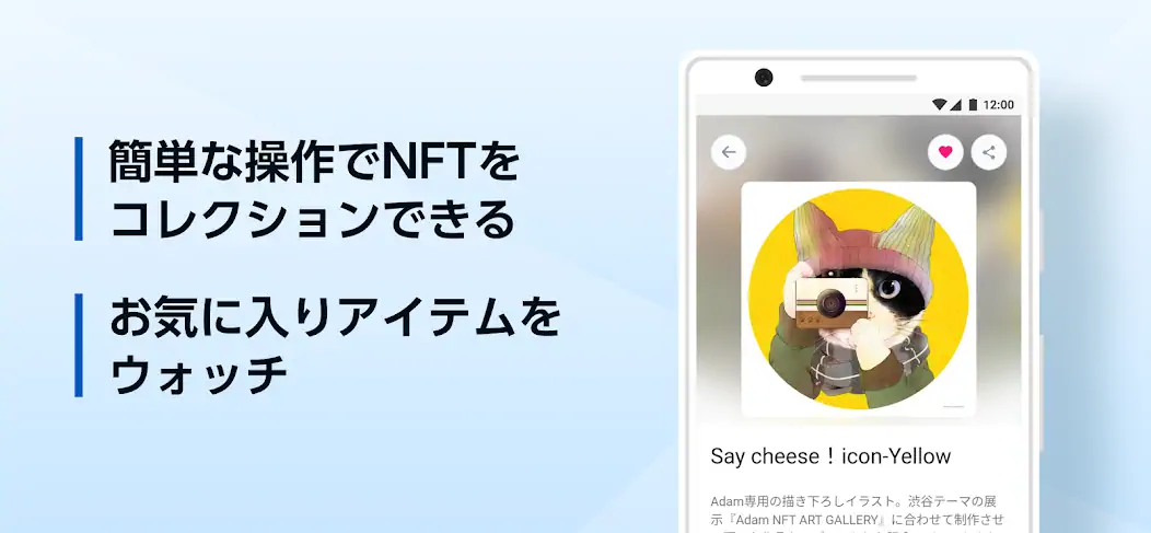 Скачать NFTマーケットプレイス Adam byGMO｜NFTを購入 [Разблокированная версия] на Андроид
