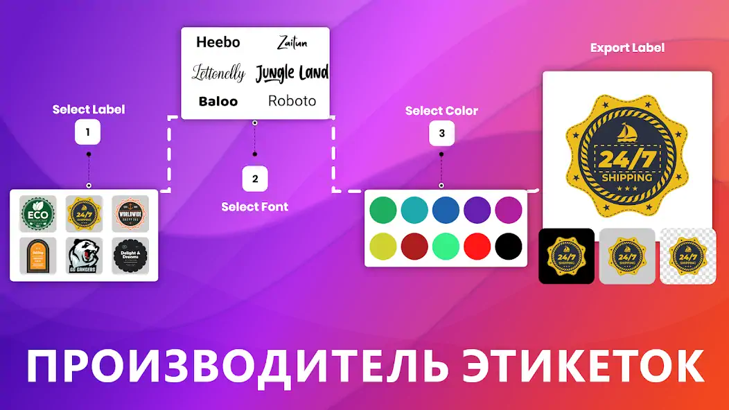 Скачать Дизайнер этикеток и наклейка [Премиум версия] на Андроид