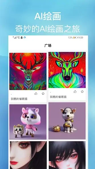 Скачать AI绘画 [Полная версия] на Андроид