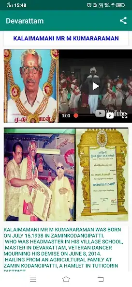 Скачать Devarattam [Без рекламы] на Андроид