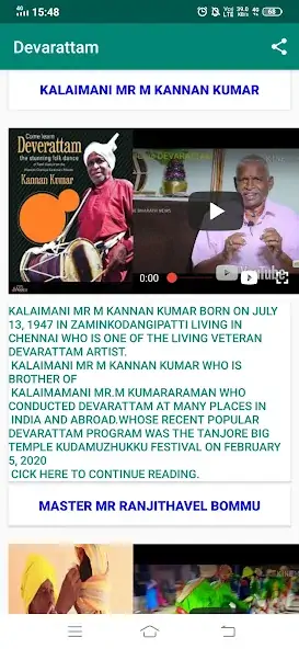Скачать Devarattam [Без рекламы] на Андроид