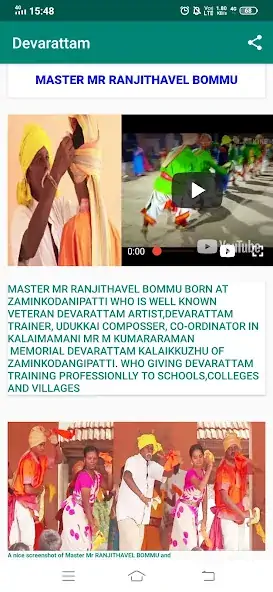 Скачать Devarattam [Без рекламы] на Андроид