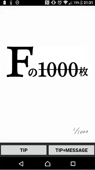 Скачать Fの1000枚 [Премиум версия] на Андроид